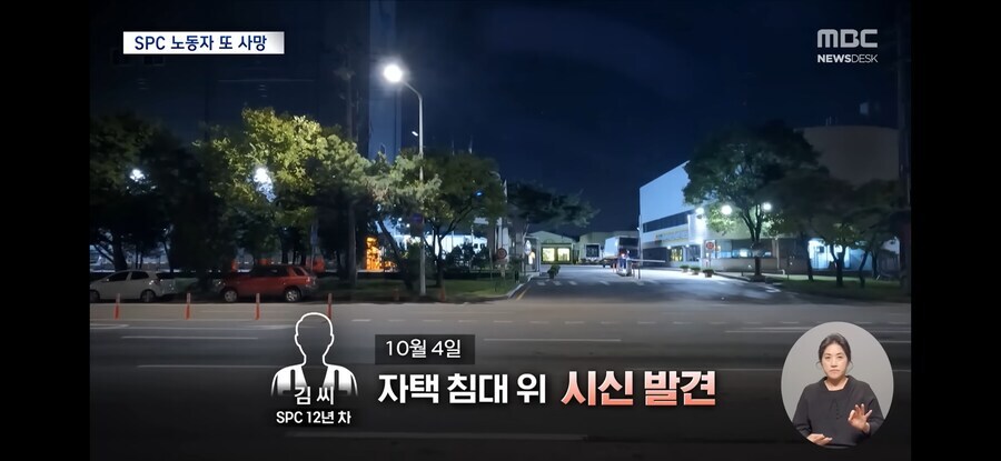 SCP 근로자 '3교대' 6일 연속 근무 후 사망_6.jpg