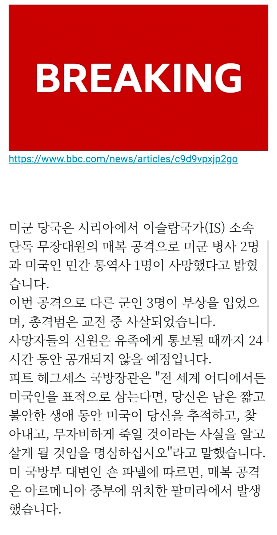 속보) 시리아에서 미군 2명, 통역관 1명 IS 공격으로 사망_1.webp