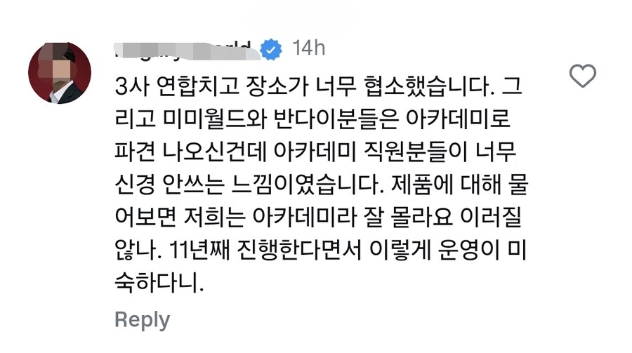 '아카데미과학 패밀리 세일' 운행 미숙에 대표이사 사과_3.jpg