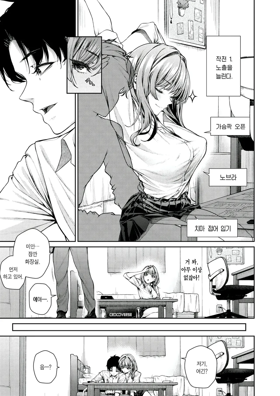 자기 남친은 엉큼하지 않다는걸 증명할려고 유혹하는.mnaga_12.webp