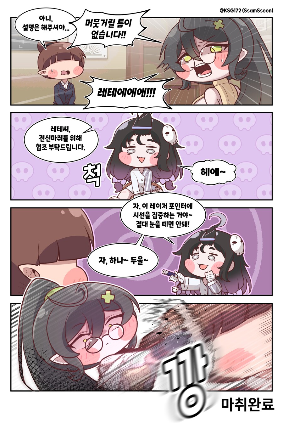 트릭컬)힐데 더 매드 레지던트.manhwa_2.png
