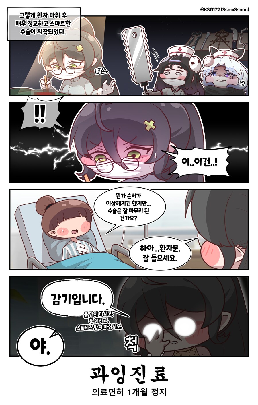 트릭컬)힐데 더 매드 레지던트.manhwa_3.png