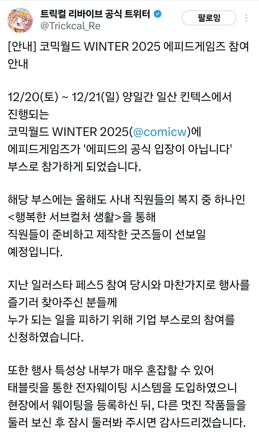 트릭컬) "대뾰니 이번 서코에 가는건 우리 부스때문인가요?"_1.jpg