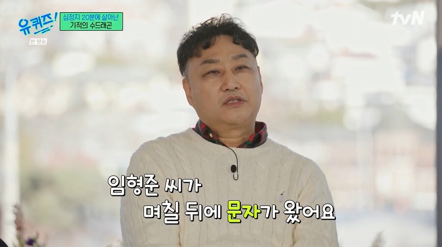 본인에게 심폐소생술 해준 임형준에게 문자 한 수드래곤_14.png