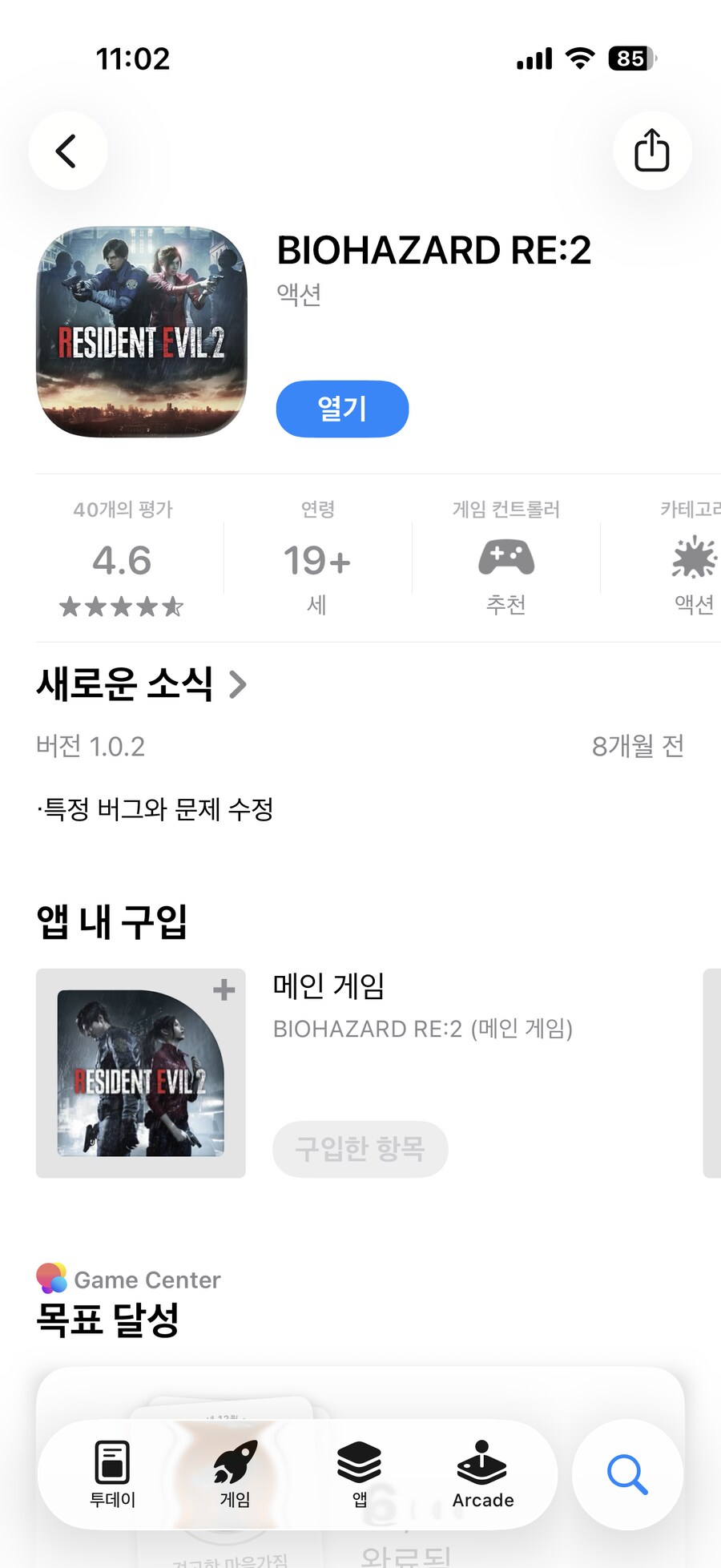 [게임S/W] [앱스토어] 바이오하자드 RE:2 ￦11,300_1.png