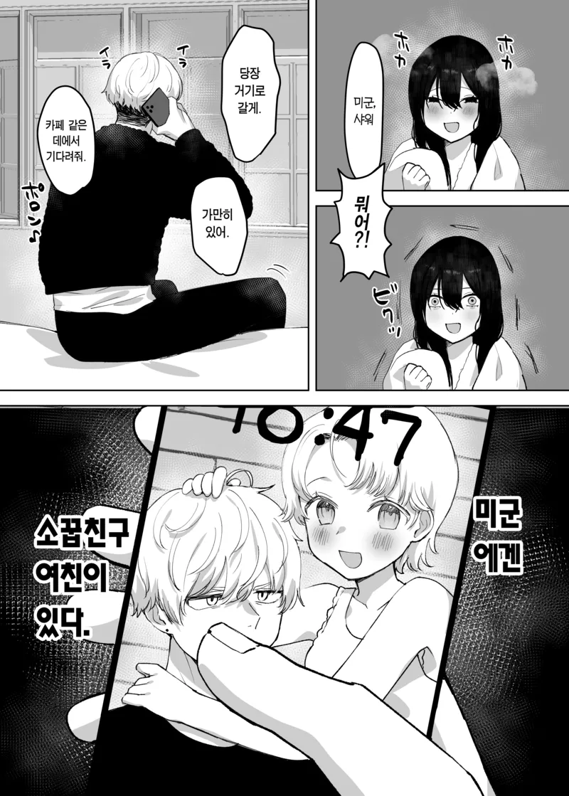 소꿉친구와 순애하는 남자.manga_1.webp