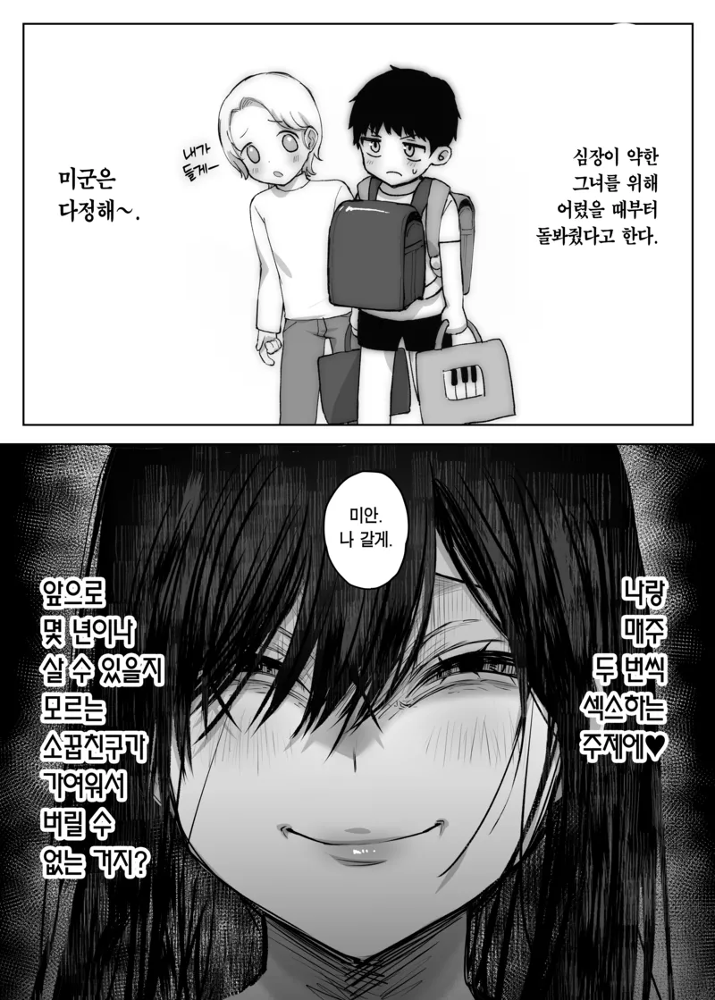 소꿉친구와 순애하는 남자.manga_2.webp