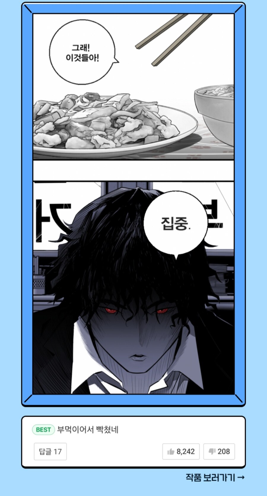 웹툰) 네이버 선정 베댓 모음집_2.jpg