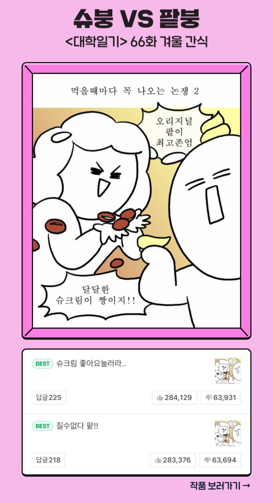 웹툰) 네이버 선정 베댓 모음집_4.jpg