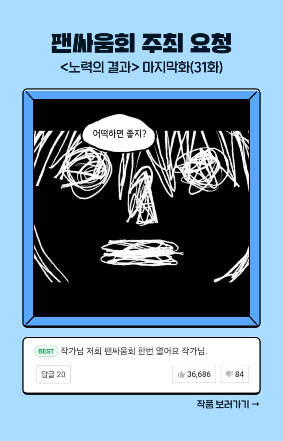 웹툰) 네이버 선정 베댓 모음집_5.jpg