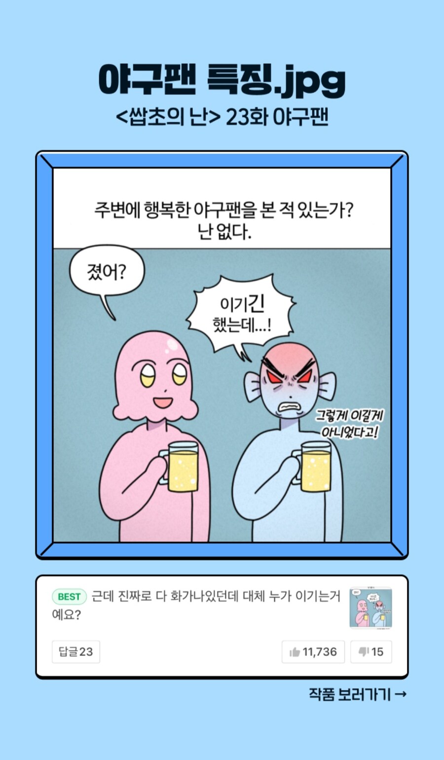 웹툰) 네이버 선정 베댓 모음집_7.jpg