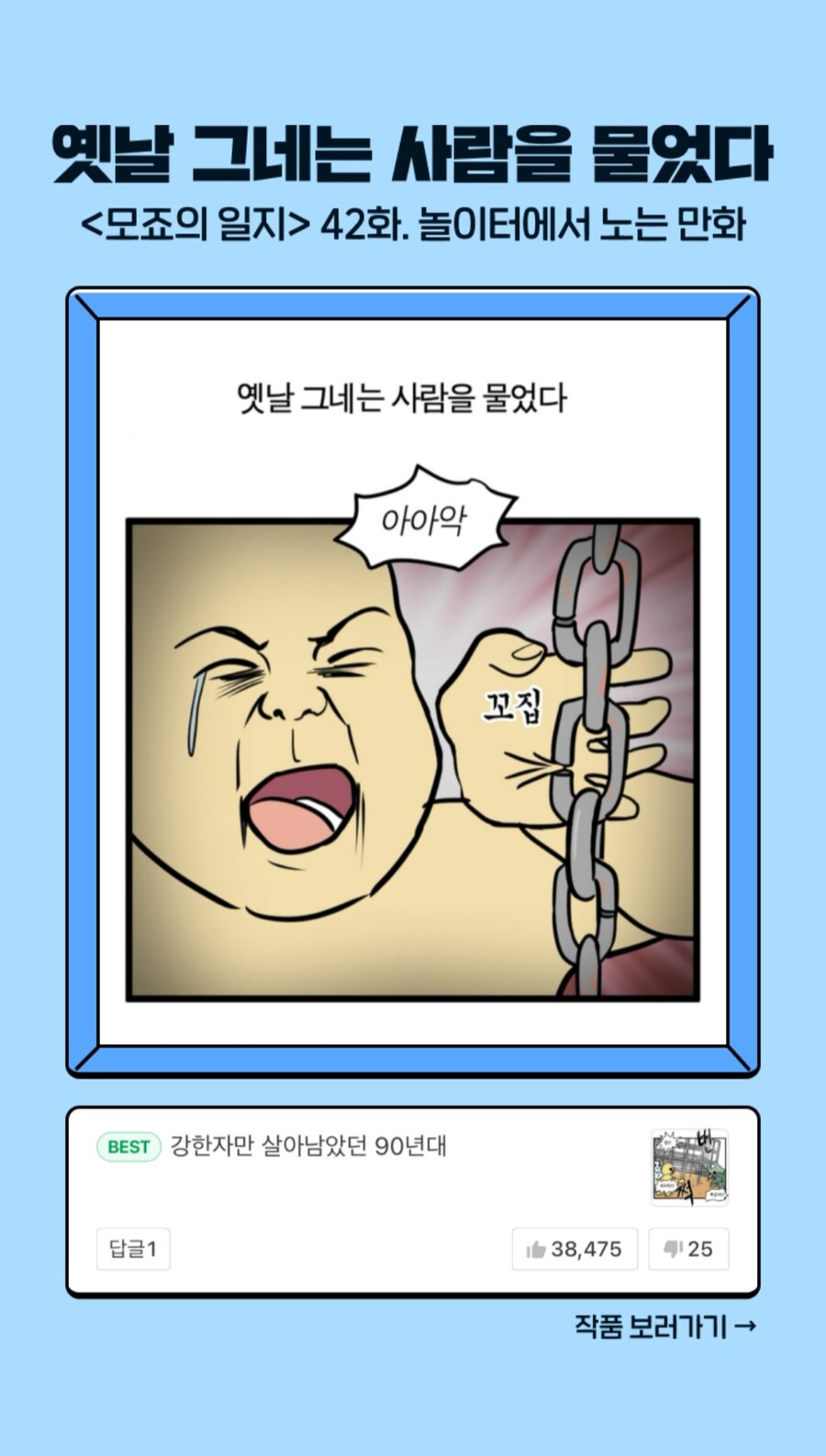 웹툰) 네이버 선정 베댓 모음집_9.jpg