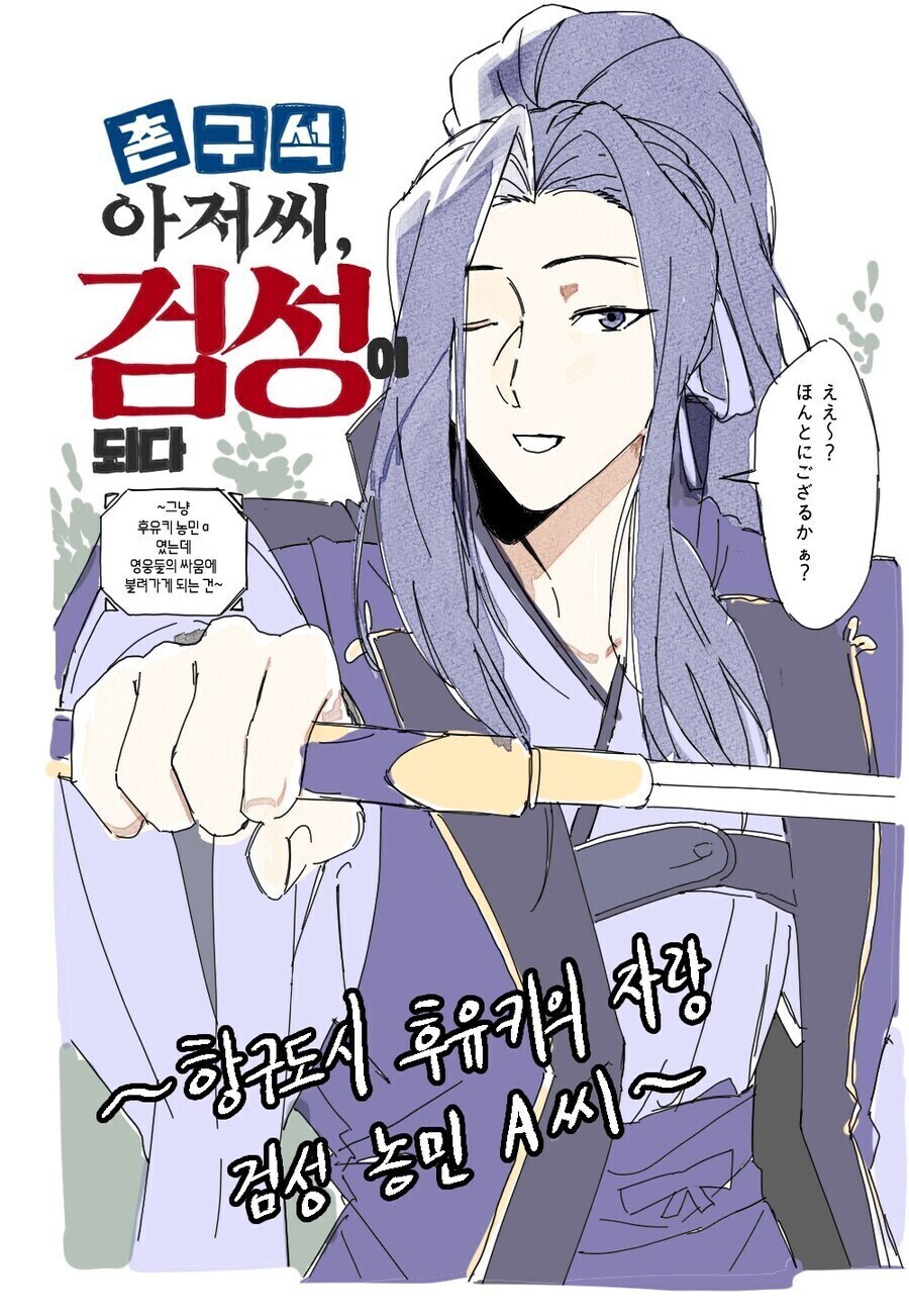 "촌구석 아저씨 검성이 되다"_1.jpg