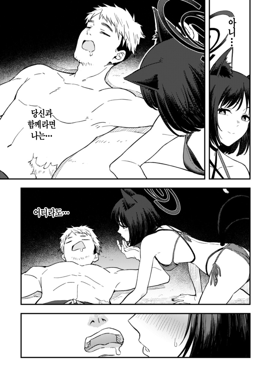 블루아카) 무인도에 조난당한 키쿄와 선생님.manhwa_7.png