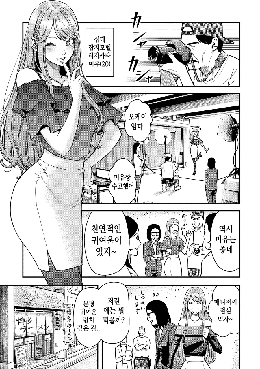 모델이 고칼로리 폭탄 스탠드 공격받는 만화_3.webp