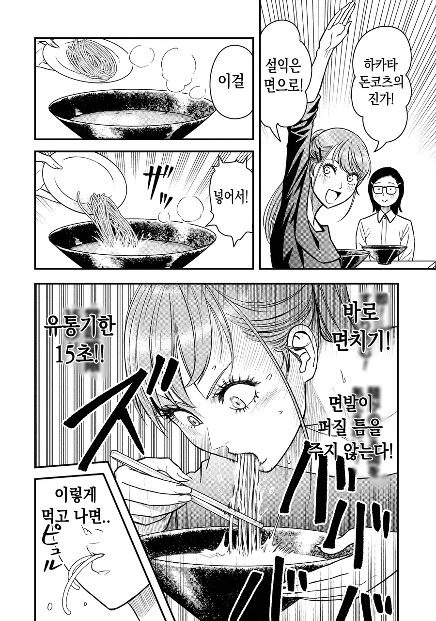 모델이 고칼로리 폭탄 스탠드 공격받는 만화_6.webp