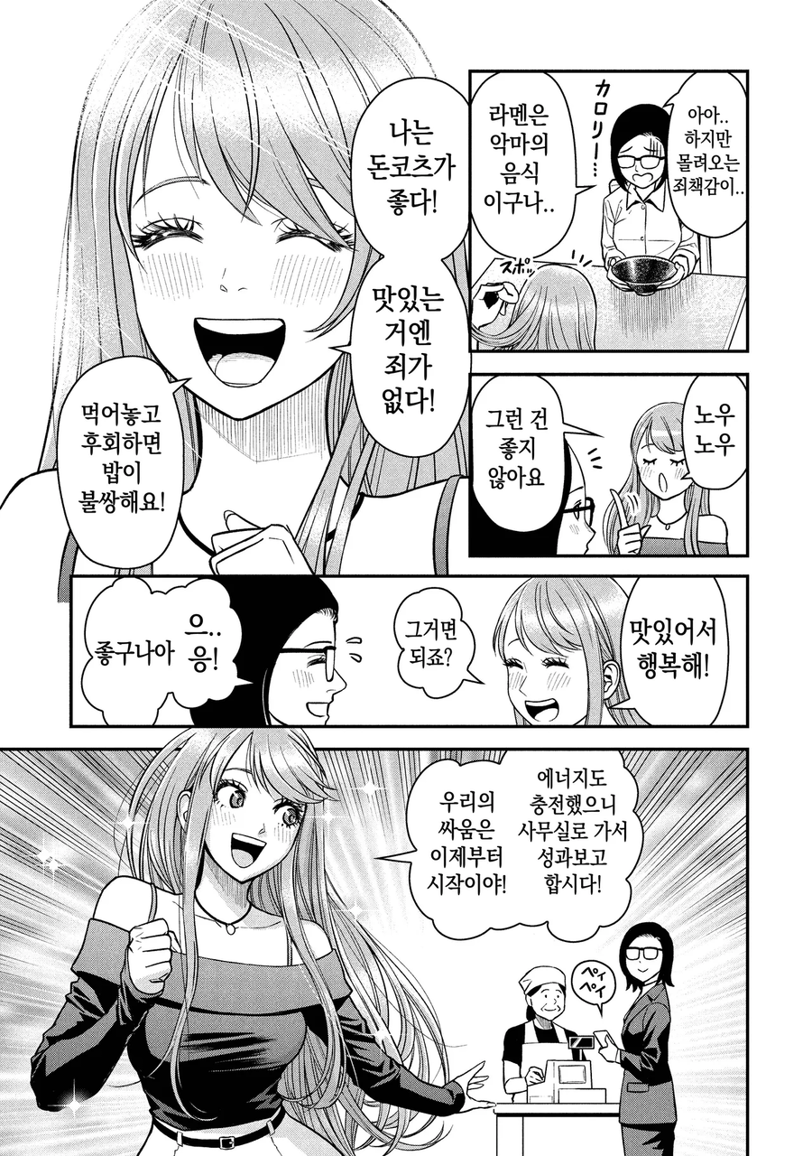 모델이 고칼로리 폭탄 스탠드 공격받는 만화_9.webp