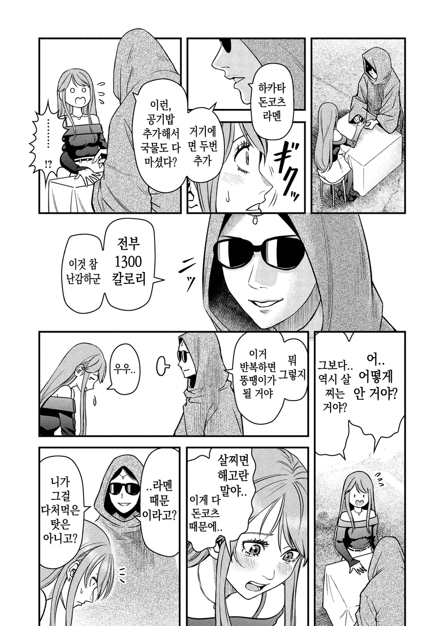 모델이 고칼로리 폭탄 스탠드 공격받는 만화_16.webp