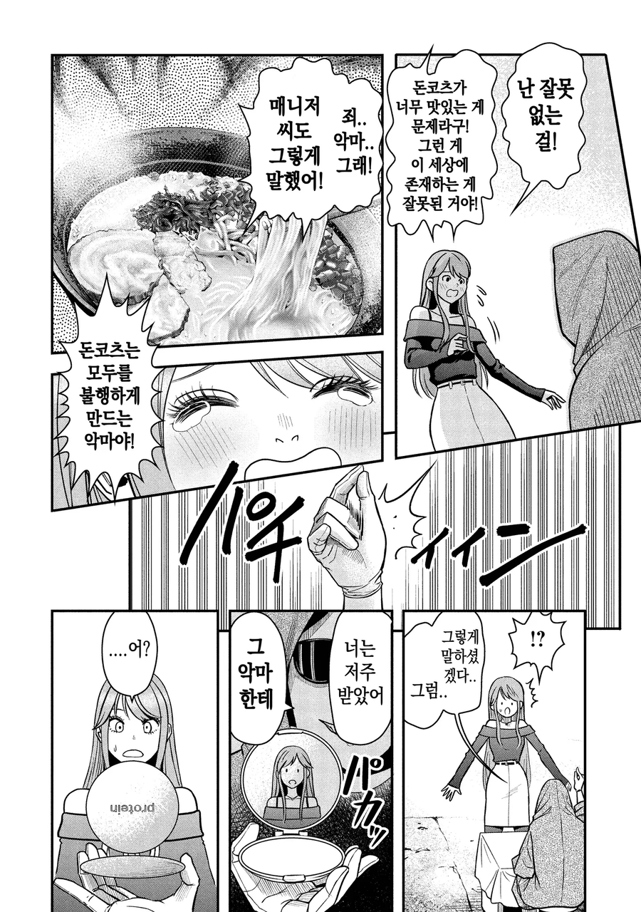 모델이 고칼로리 폭탄 스탠드 공격받는 만화_17.webp