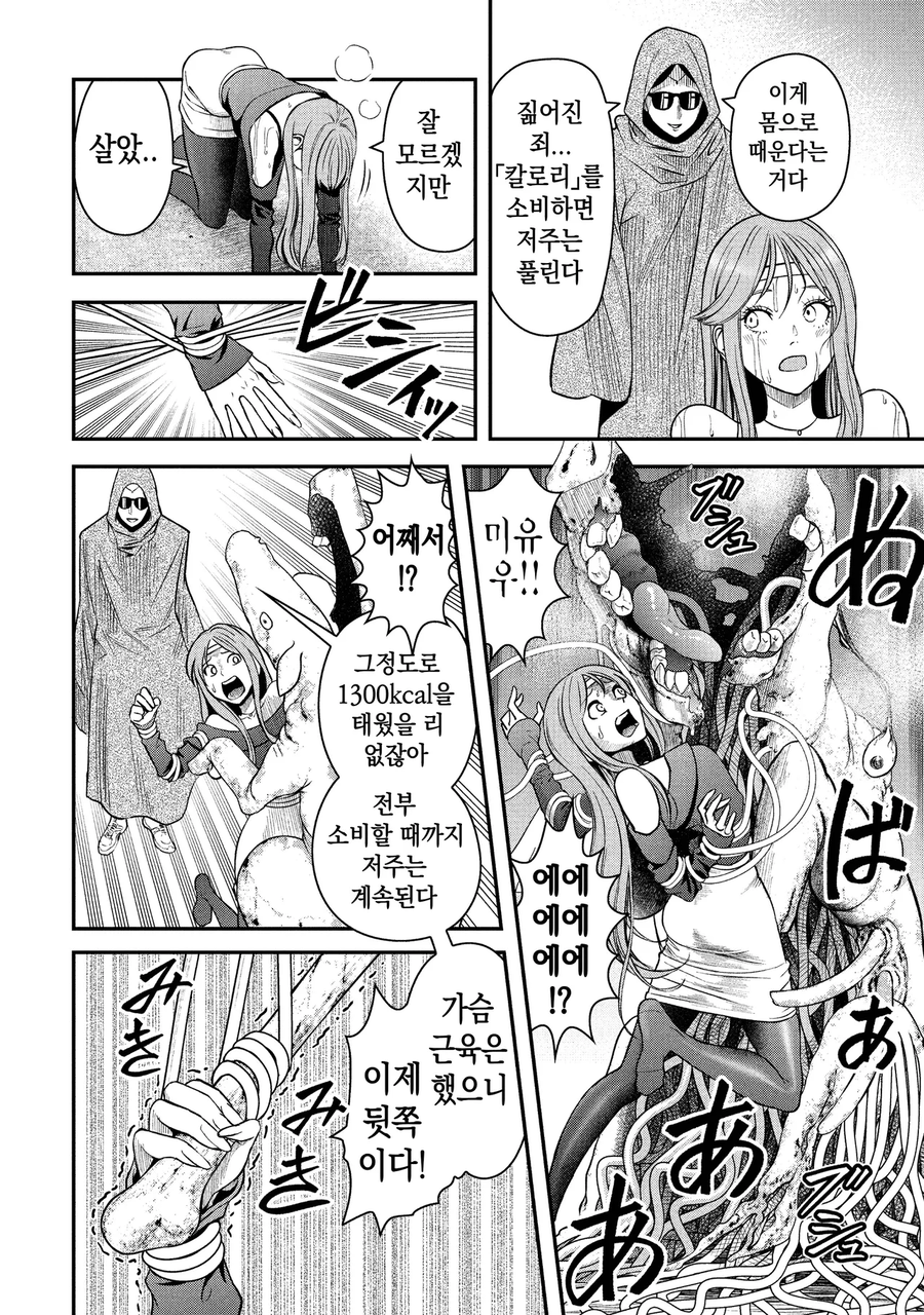 모델이 고칼로리 폭탄 스탠드 공격받는 만화_25.webp