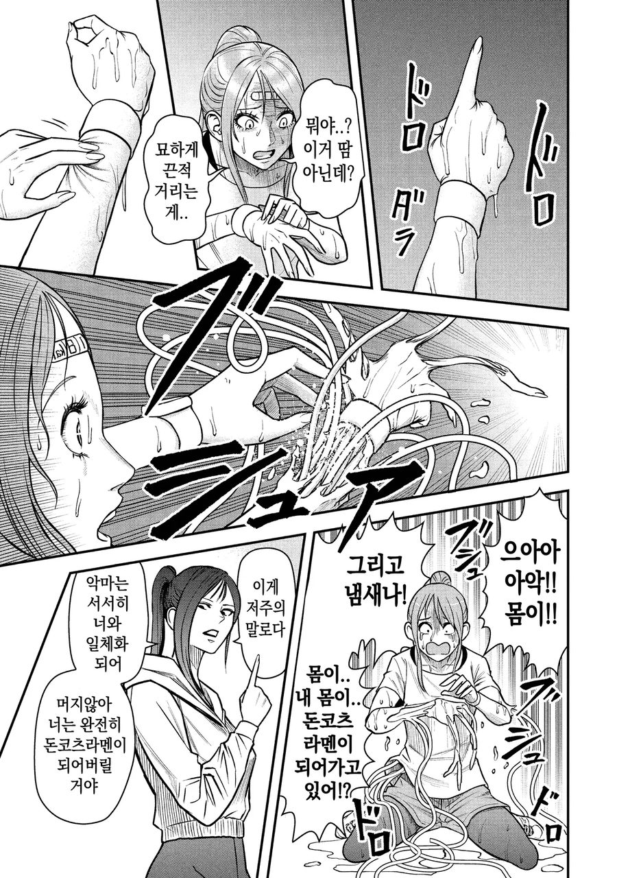 모델이 고칼로리 폭탄 스탠드 공격받는 만화_32.webp