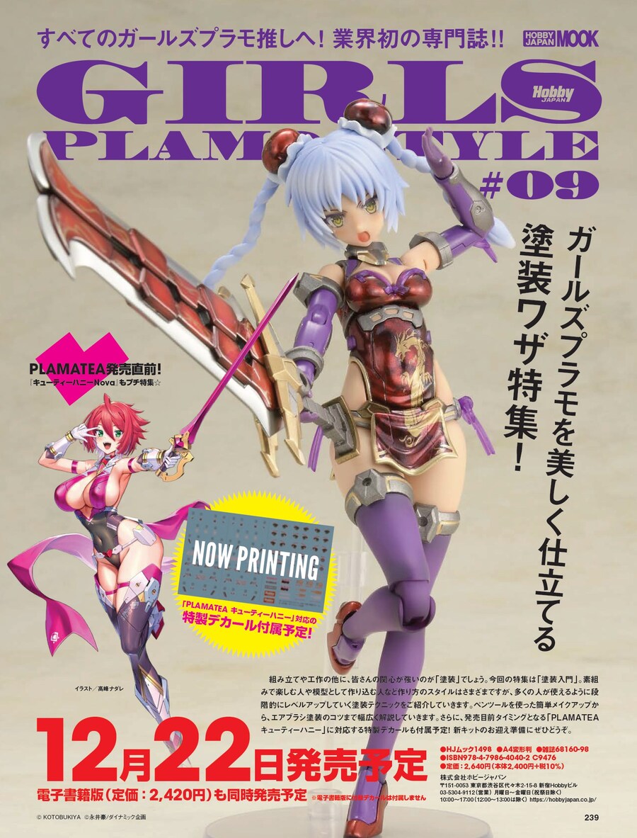 [서적] 걸즈 프라모 스타일 # 09_1.jpg