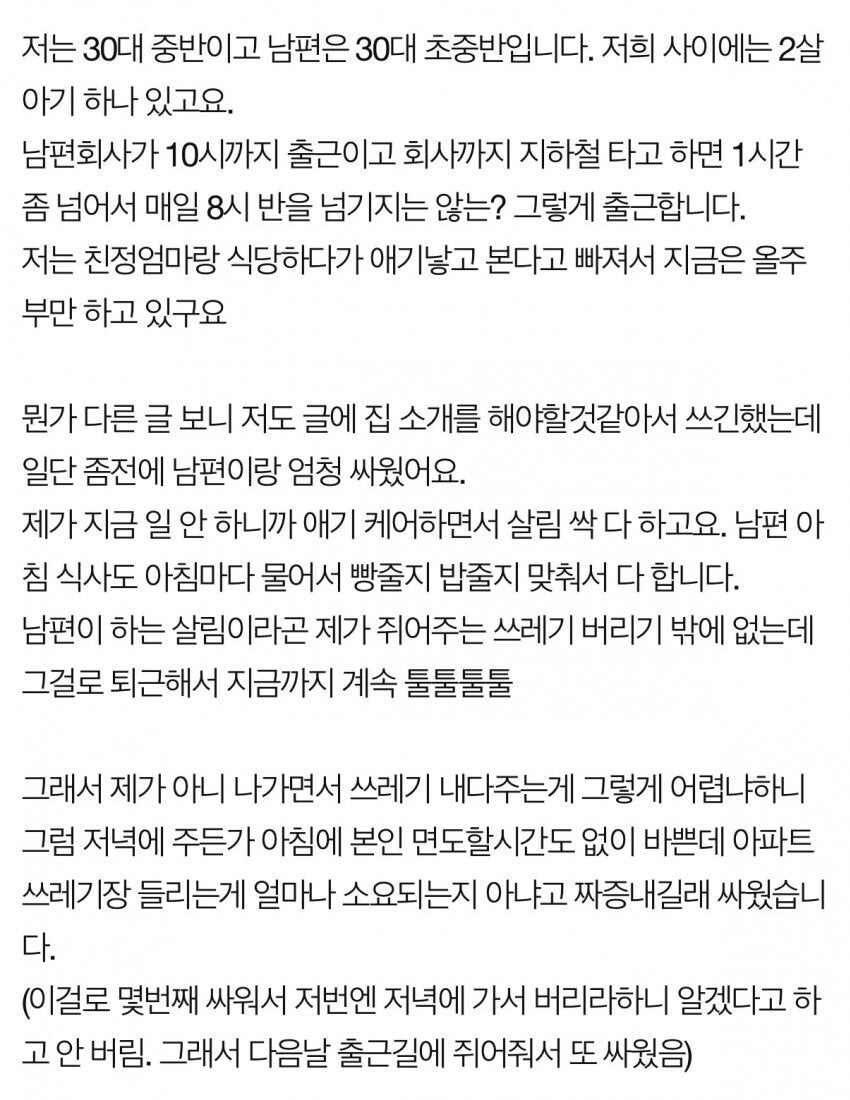 출근할 때 쓰레기 쥐어줬다고 남편이 뭐라함._2.jpg