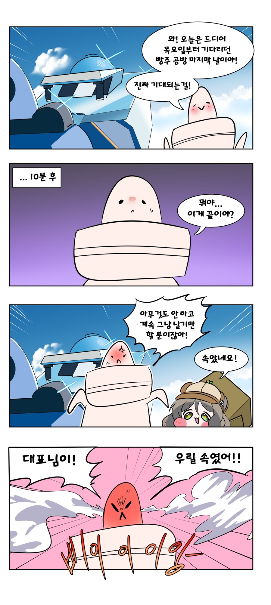 트릭컬) 빵주 발진하는 Manhwa_1.png