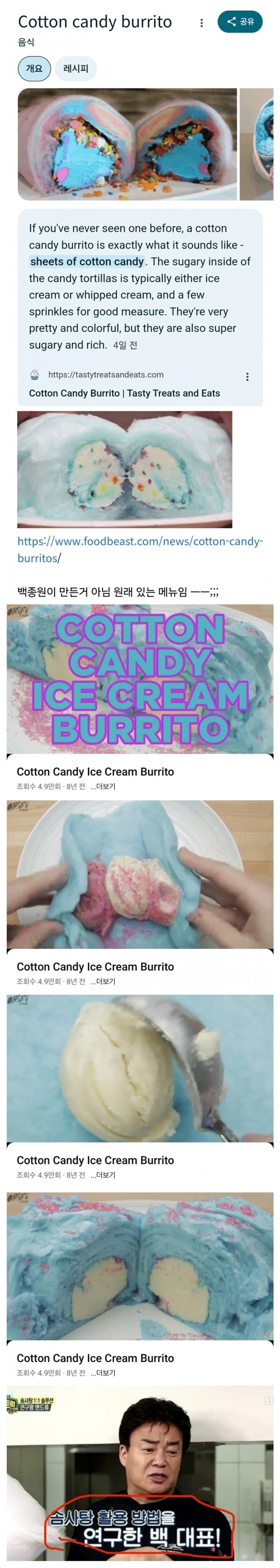 솜사탕 농가를 위해 연구하신 백종원_2.jpg