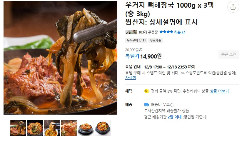 [카카오] 우거지 뼈해장국 3팩 (무배/14900원)_1.png