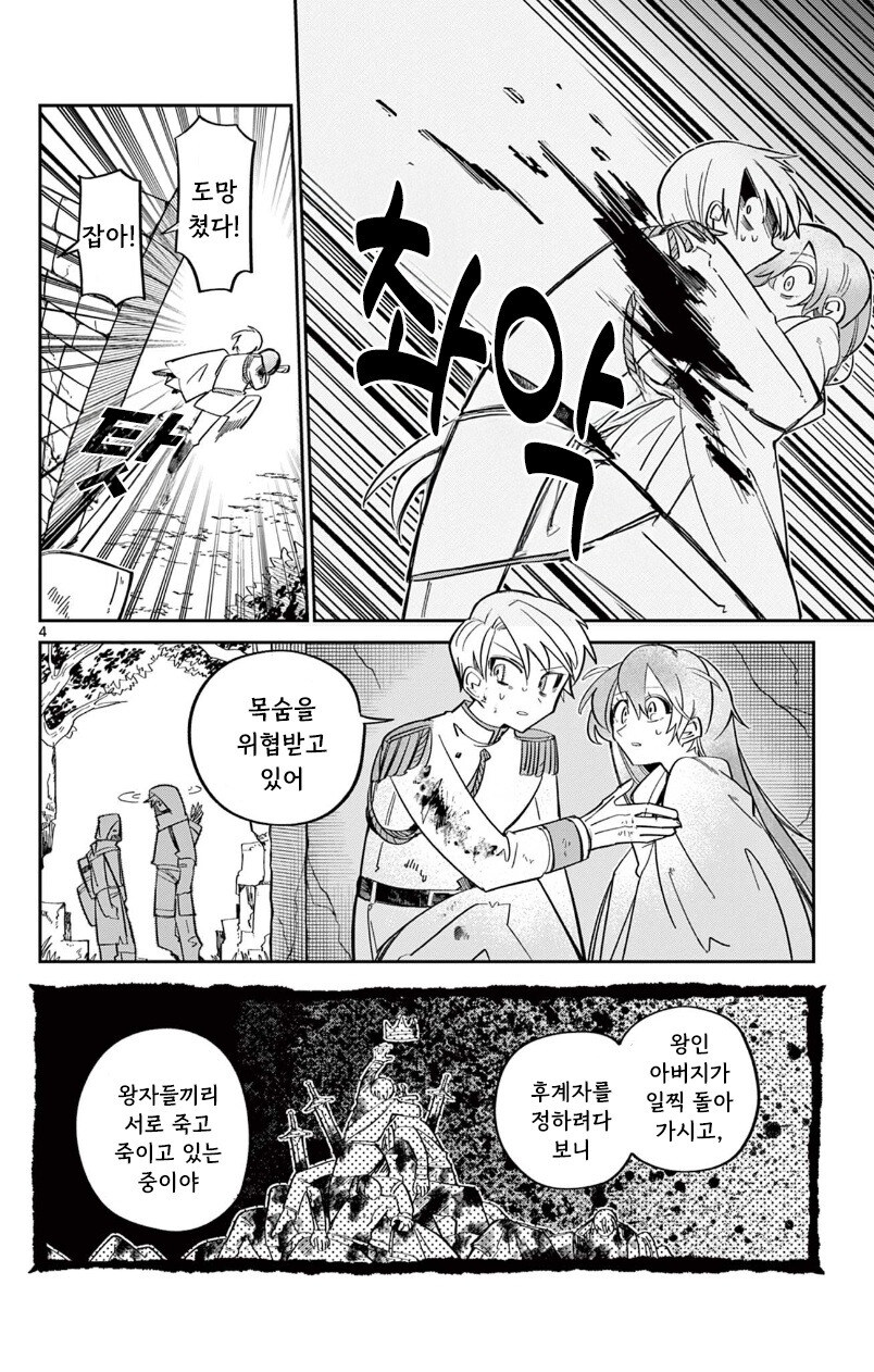 인어공주의 사랑.manhwa_4.jpg