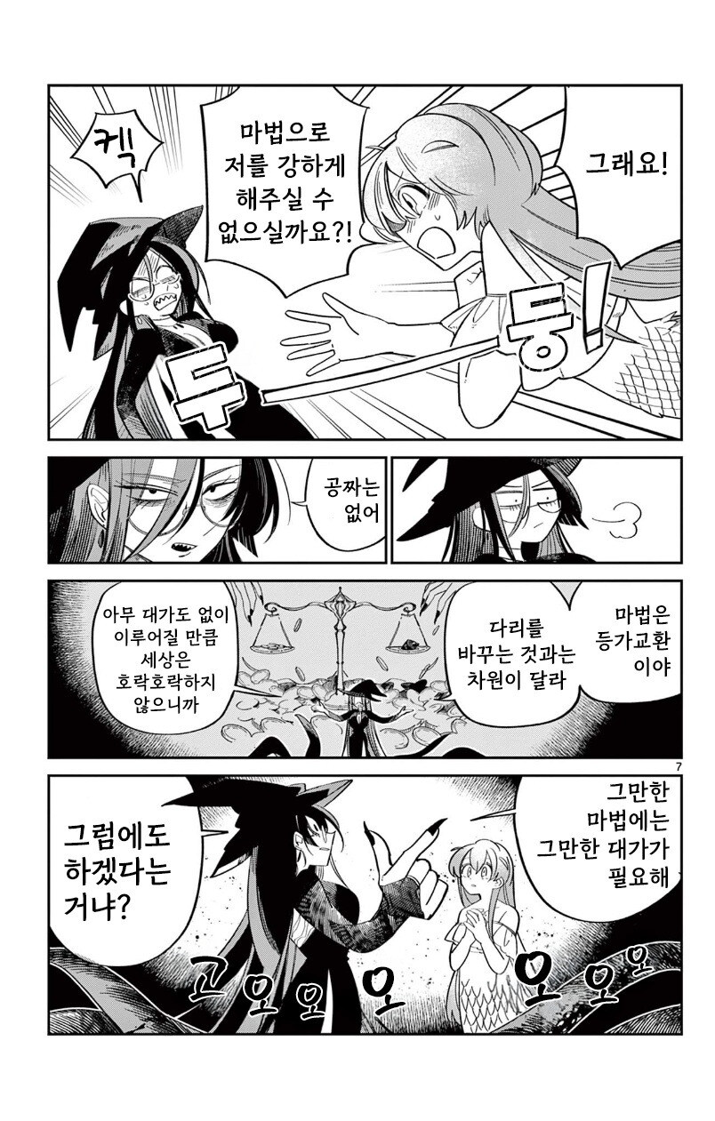 인어공주의 사랑.manhwa_7.jpg