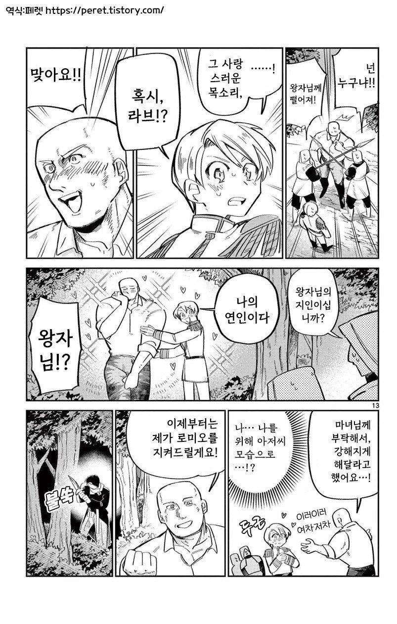 인어공주의 사랑.manhwa_13.jpg