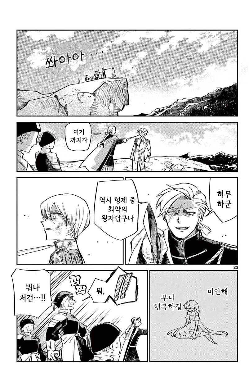 인어공주의 사랑.manhwa_23.jpg