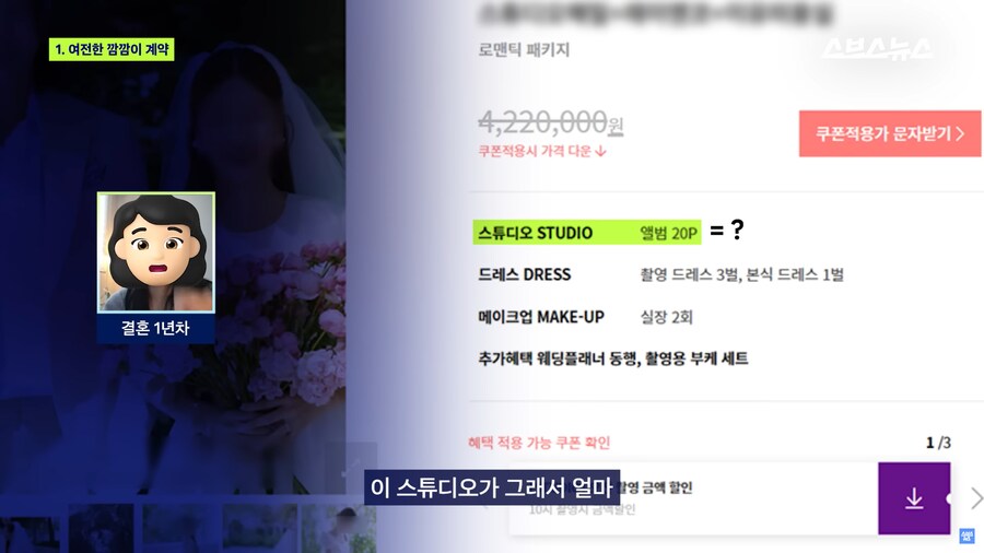 ‘스드메 가격 공개’ 시작해도 호구 당하고 있는 예비부부들 근황;_11.png