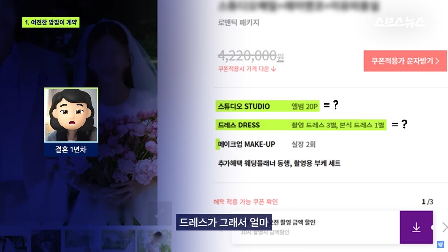 ‘스드메 가격 공개’ 시작해도 호구 당하고 있는 예비부부들 근황;_12.png