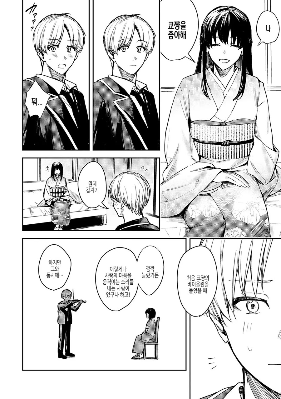 맹인 소꿉친구를 위해 해주는 바이올린 연주.manhwa_6.jpg