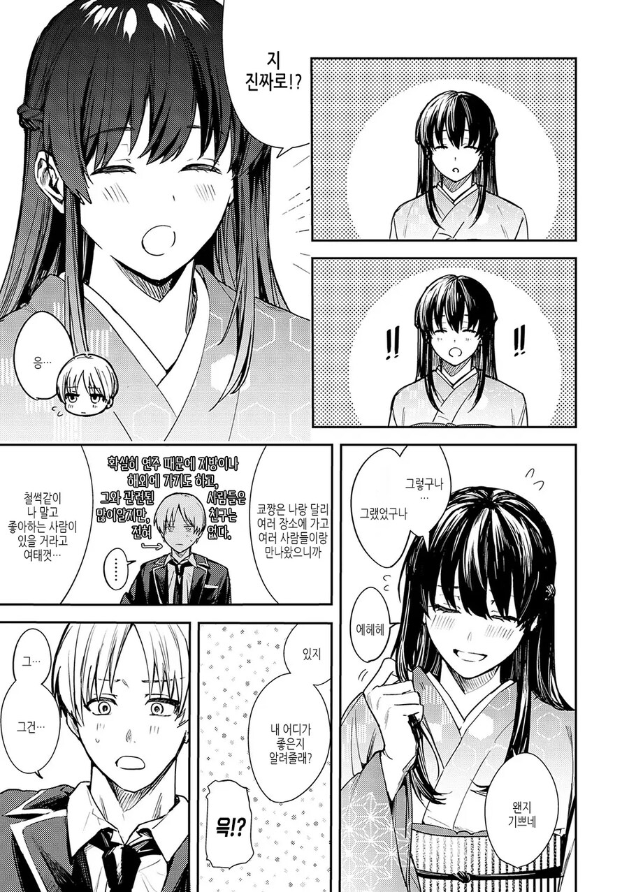 맹인 소꿉친구를 위해 해주는 바이올린 연주.manhwa_9.jpg