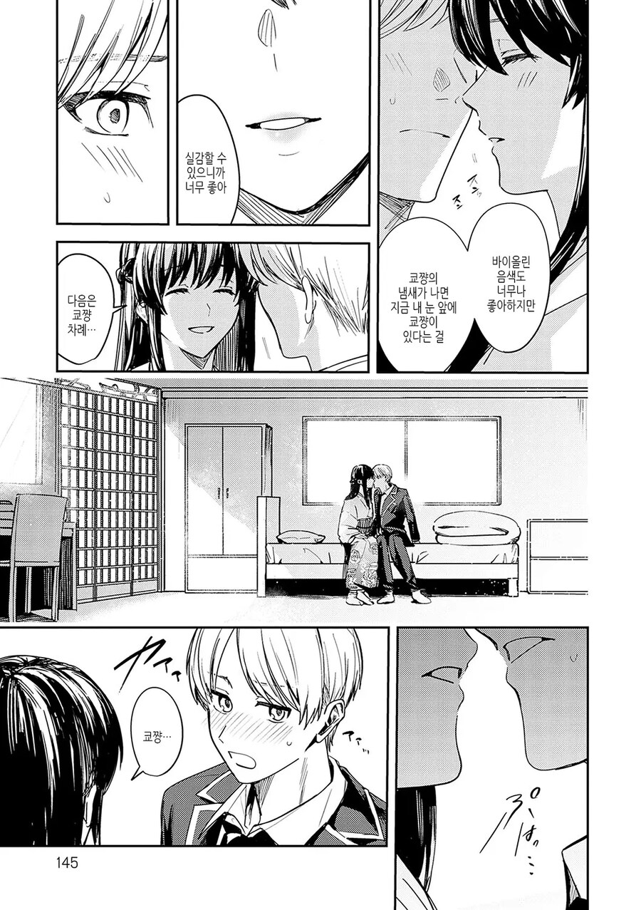 맹인 소꿉친구를 위해 해주는 바이올린 연주.manhwa_11.jpg