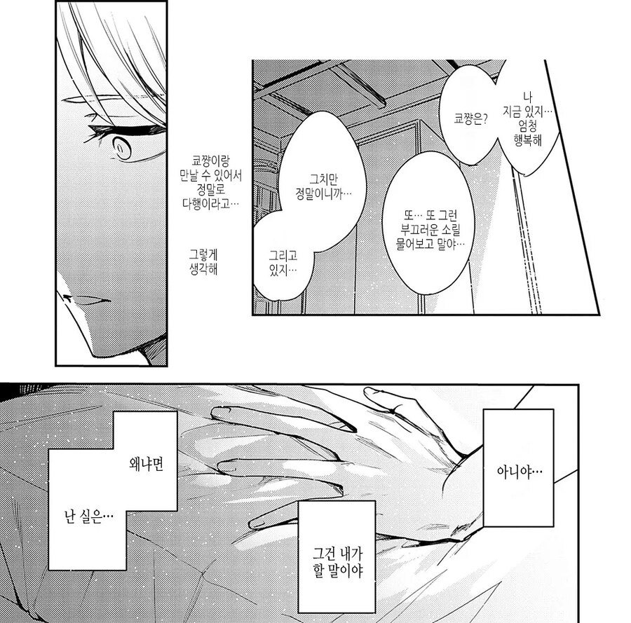 맹인 소꿉친구를 위해 해주는 바이올린 연주.manhwa_17.jpg