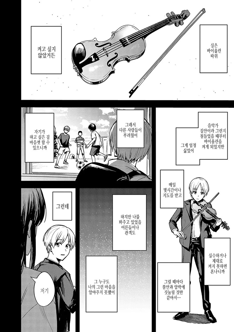 맹인 소꿉친구를 위해 해주는 바이올린 연주.manhwa_18.jpg