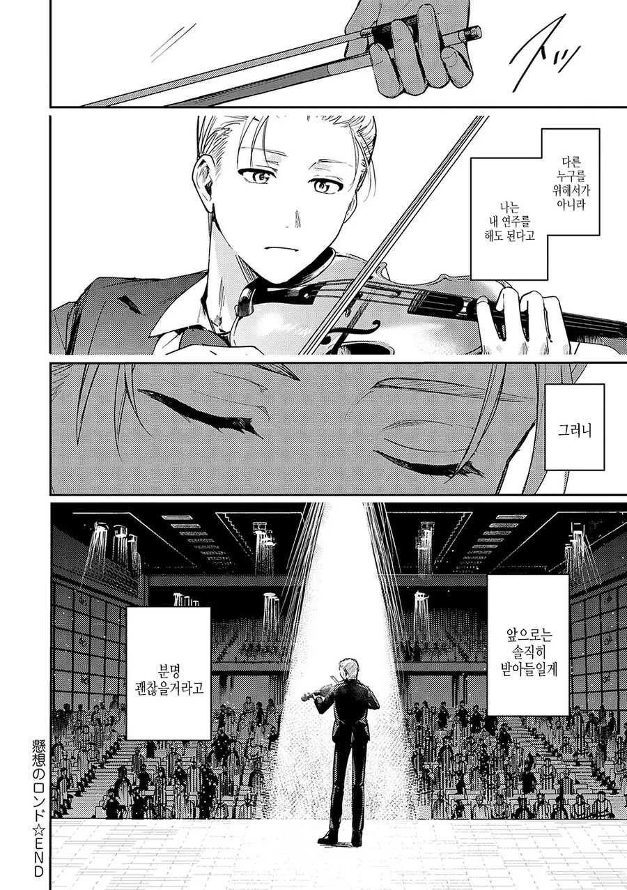 맹인 소꿉친구를 위해 해주는 바이올린 연주.manhwa_22.jpg