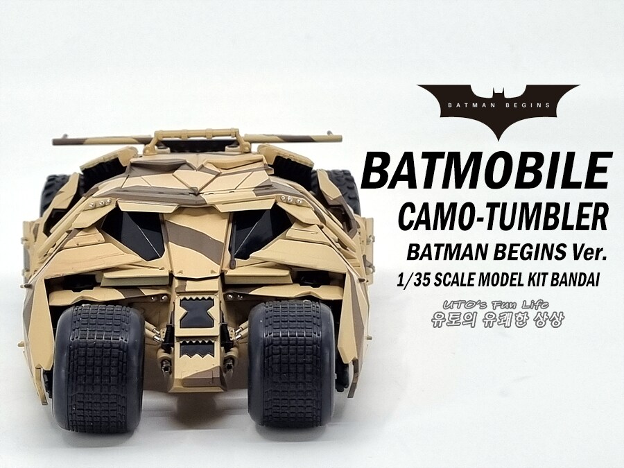 카모텀블러 배트맨 비긴즈 반다이 도색완성_1.png