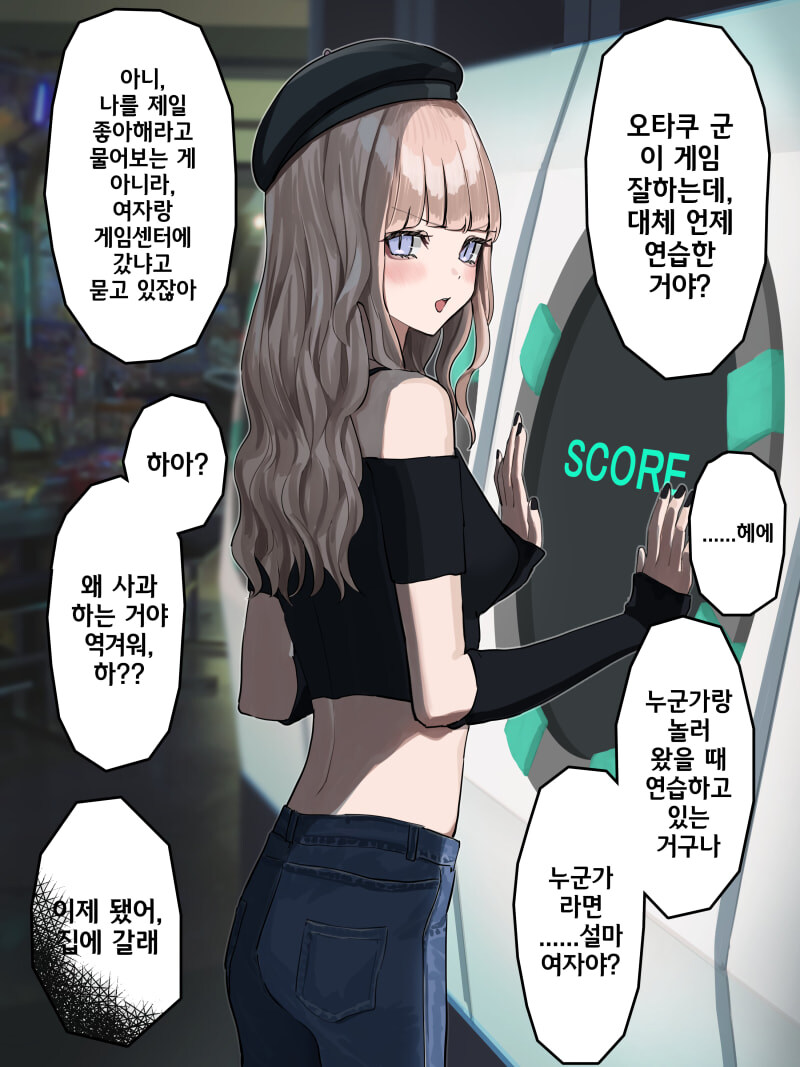 멘헤라 여자랑 데이트 하는 만화_6.jpg