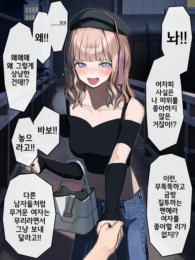 멘헤라 여자랑 데이트 하는 만화_7.jpg