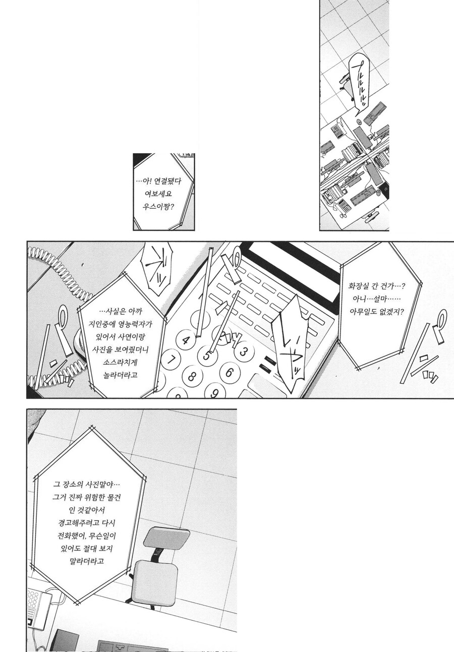 섬뜩한 소문의 심령스팟 동영상.manhwa_9.jpg