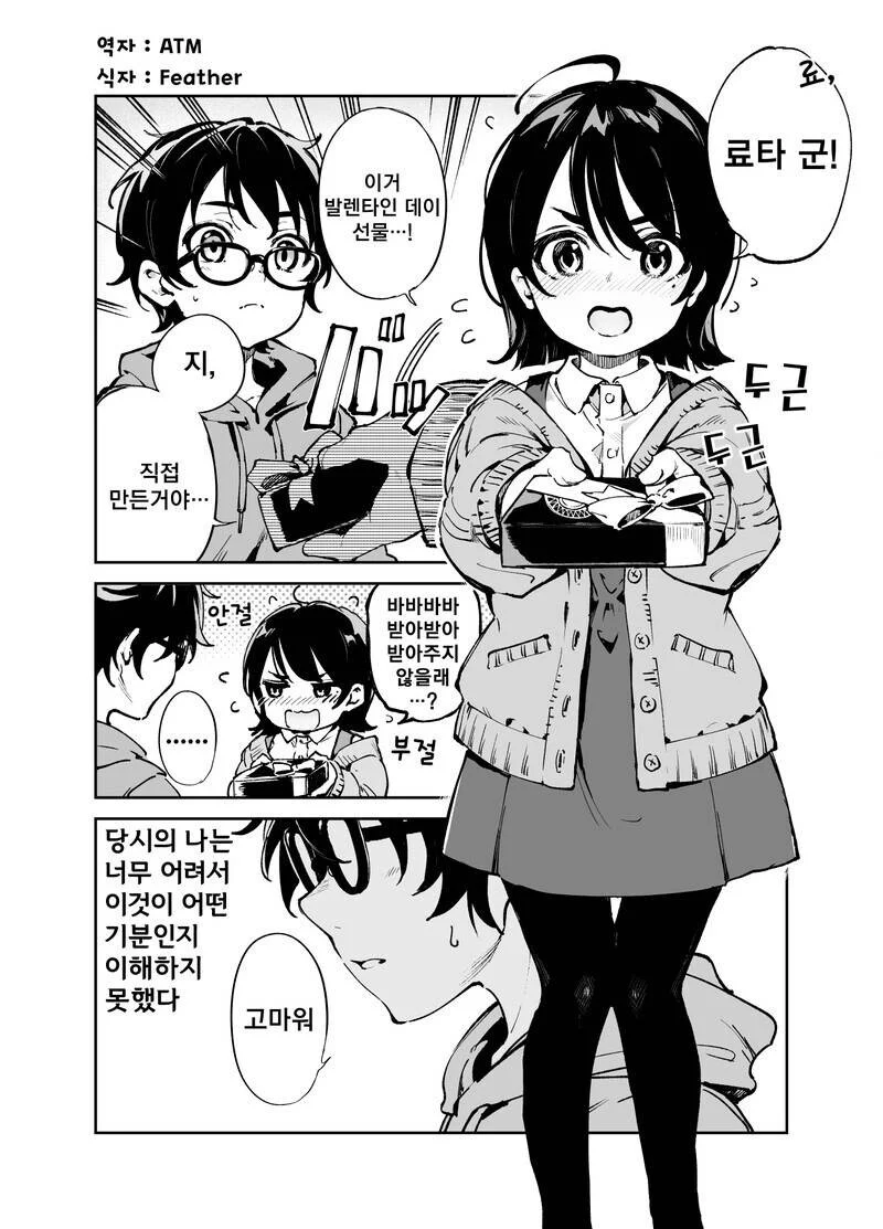 어릴때의 첫사랑은 사춘기의 일시적 증상에 불과해요_1.webp