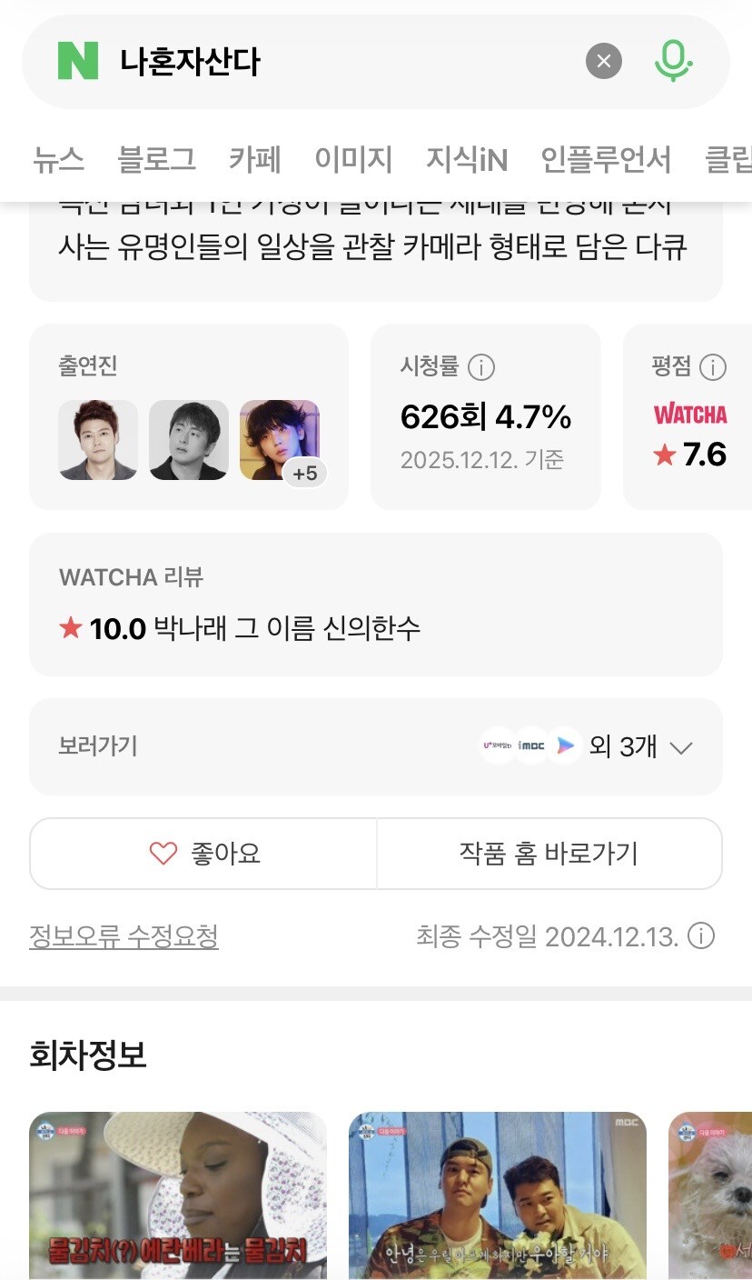 박나래 그 이름 신의 한수_1.jpg