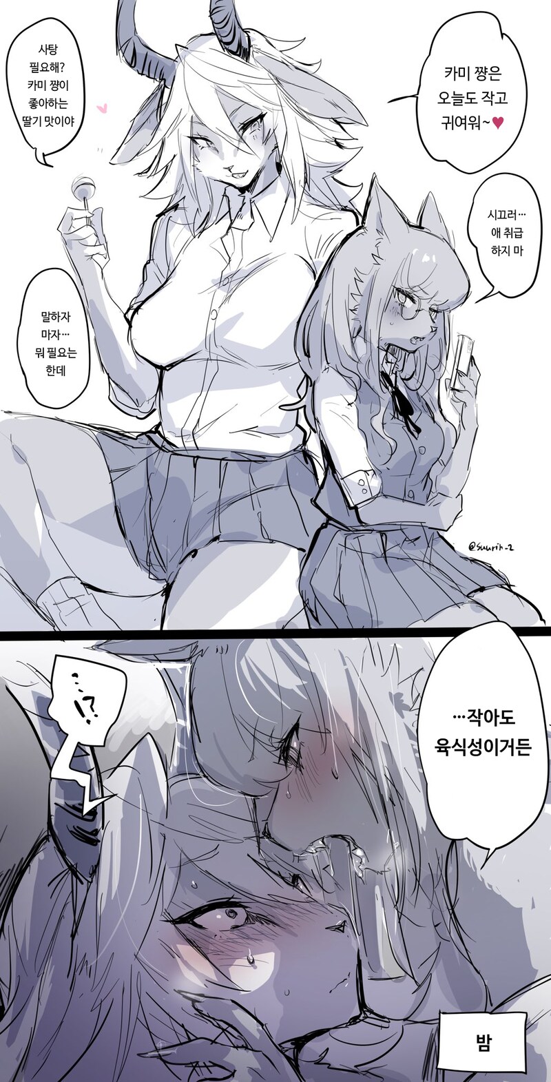 백합퍼리 만화 "작아도 맹수의 입에는 송곳니가 있다"_1.png
