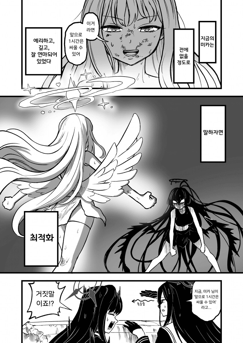 블루아카)트리니티의 후야제 part2 -최종화-_15.png